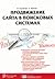 Продвижение сайта в поисковых системах