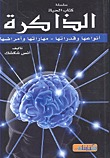 الذاكرة