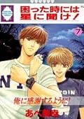 困った時には星に聞け！7