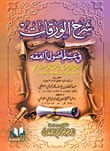 شرح الورقات في أصول الفقه