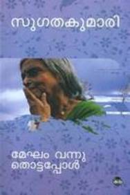 Megham Vannu Thottappol