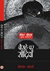 Chaurahe Par Seedhiyan by Kishore Chaudhary Chaurahe Par Seedhiyan by Kishore Chaudhary