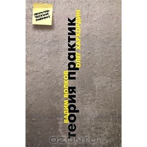 Теория практик