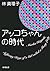 アッコちゃんの時代 [Akko-chan no jidai]