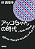 アッコちゃんの時代 [Akko-chan no jidai]