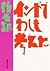 インドでわしも考えた [Indo de washi mo kangaeta]