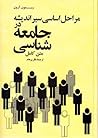 مراحل اساسی سیر اندیشه در جامعهشناسی by Raymond Aron مراحل اساسی سیر اندیشه در جامعهشناسی by Raymond Aron