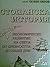 Стопанска история. Икономическо развитие на света от Древността до наши дни
