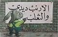 الأرنب ديدي والثعلب