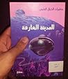 المدينة الغارقة -...