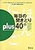 Mainichi No Kikitori Plus 40 =Listening Tasks For 40 Topics