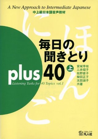 Mainichi No Kikitori Plus 40 =Listening Tasks For 40 Topics (Tankobon Hardcover)