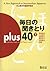 Mainichi No Kikitori Plus 40 =Listening Tasks For 40 Topics