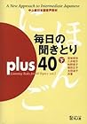 Mainichi No Kikitori Plus 40 =Listening Tasks For 40 Topics