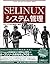 Se Linux Shisutemu Kanri: Sekyua Os No Kiso To Un'yō