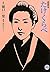 たけくらべ [Takekurabe] by Ichiyō Higuchi
