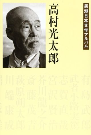 高村光太郎 [Takamura Kōtarō]