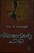 Vidhathavinte Chiri