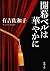 開幕ベルは華やかに [Kaimaku beru wa ...