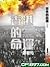 香港的命運（上冊） by 蕭若元