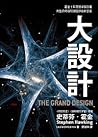 大設計
