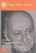კაცი, რომელსაც ლიტერატურა ძლიერ უყვარდა