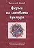 Форми на масовата култура