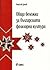 Общи бележки за българската...