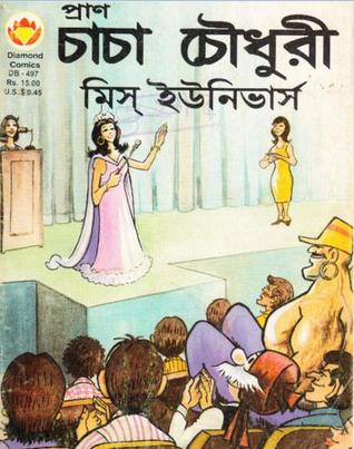 চাচা চৌধুরী মিস ইউনিভার্স (Paperback)