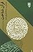 ق‍رآن‌ش‍ن‍اخ‍ت‌: م‍ب‍اح‍ث‍ی‌ در ف‍ره‍ن‍گ‌آف‍ری‍ن‍ی‌ ق‍رآن‌