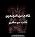 قادم من الجحيم , للكاتب عمرو مصطفى