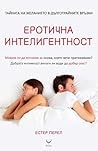 Еротична интелиге...