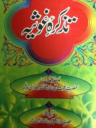 Tazkira e Ghousia / تذکرہ غوثیہ