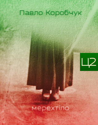 Мерехтіло (Цілодобово 2)