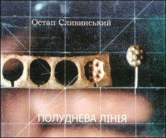 Полуднева лінія