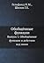 Обобщённые функции и действ...