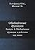Обобщённые функции и действия над ними (Обобщённые функции, выпуск 1)