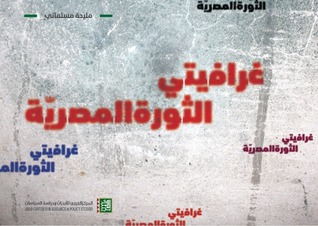 غرافيتي الثورة المصرية (Unknown Binding)