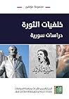 خلفيات الثورة: در...
