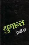 युगान्त