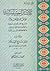 ثلاث تراجم نفيسة للائمة الاعلام ابن تيمية والبرزالي والمزي من كتاب ذيل تاريخ الإسلام