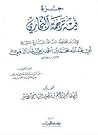 جزء فيه ترجمة البخاري