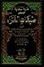 غاية النهاية في طبقات القراء