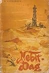 Nebit-Dag