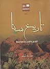 تاريخ سيناء القدي...