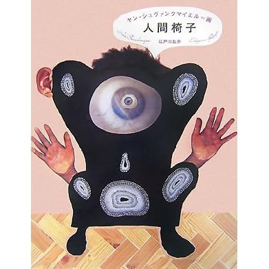 人間椅子 Ningen Isu By Edogawa Rampo