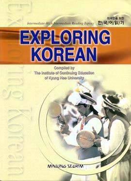 Exploring Korean: Intermediate-High Intermediate Reading Topics (외국인을 위한 한국어 읽기)