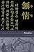 Mujong