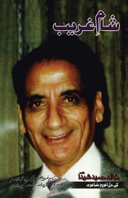 Urdo Odes of Shaida: Shaam E Ghareeb