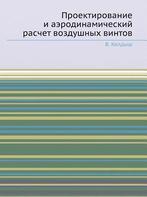 Proektirovanie I Aerodinamicheskij Raschet Vozdushnyh Vintov (Russian Edition)